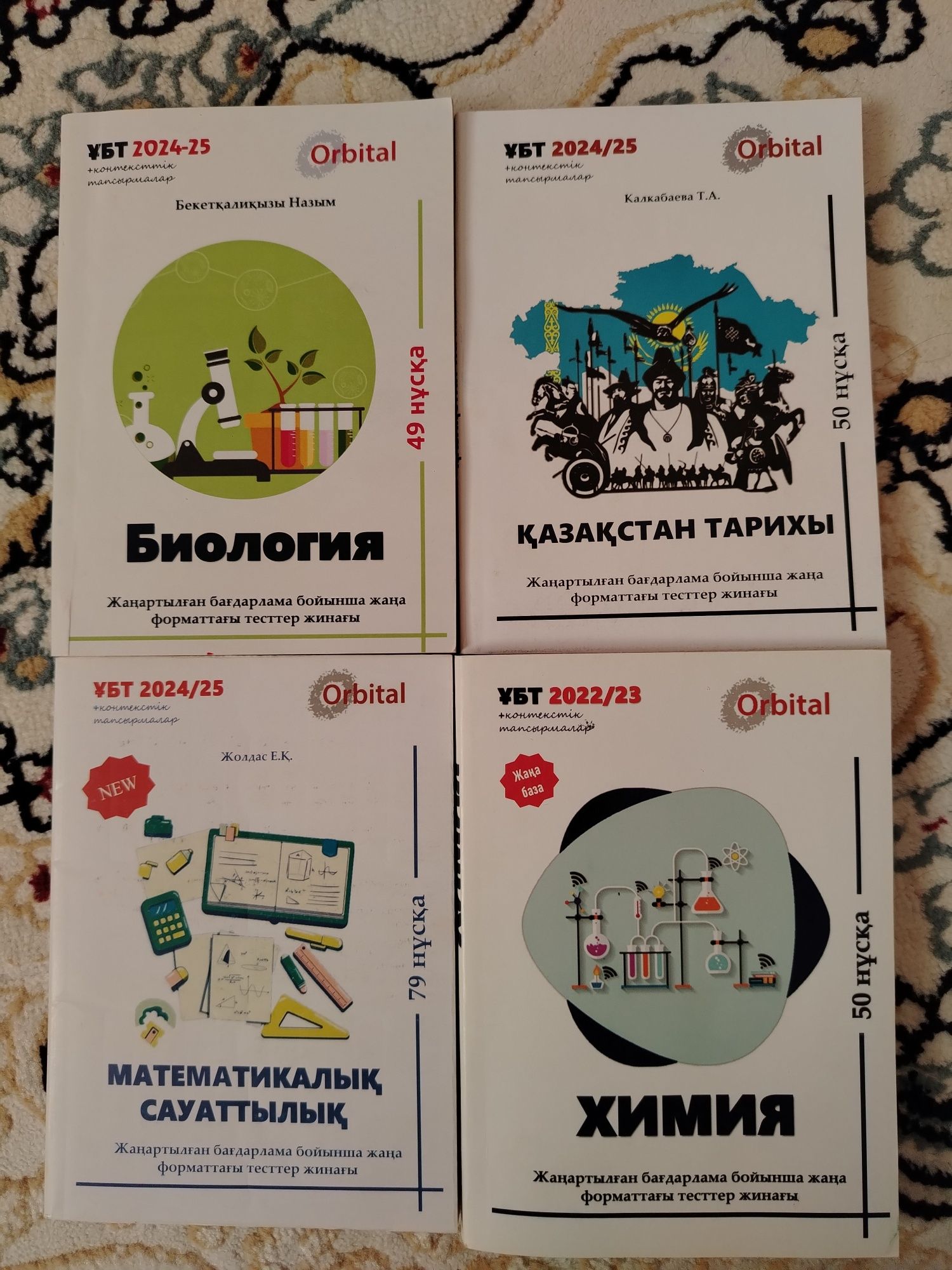 ҰБТ дайындық кітаптары сатылады