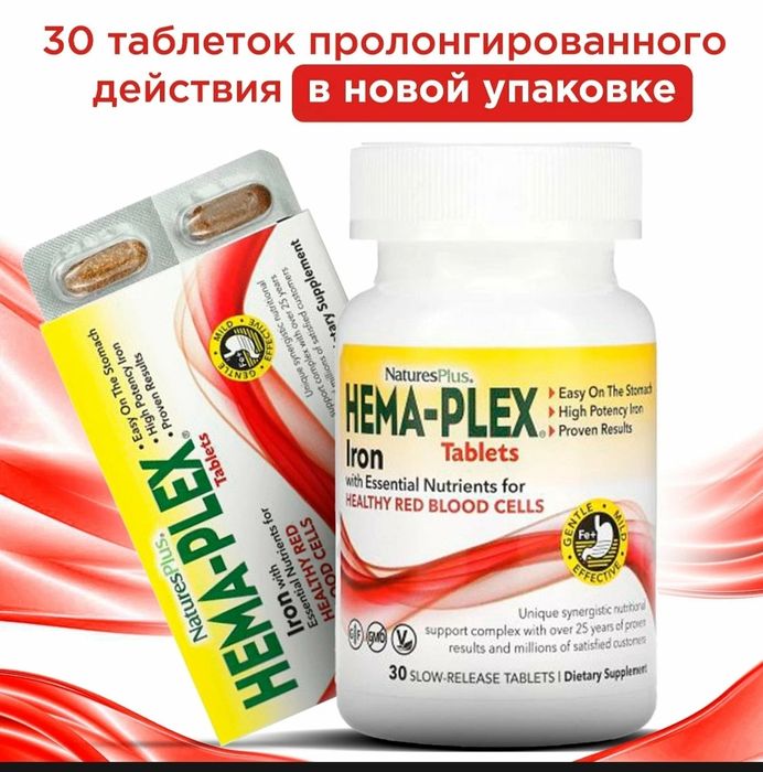 Hema-Plex  железо с незаменимыми питательными веществ