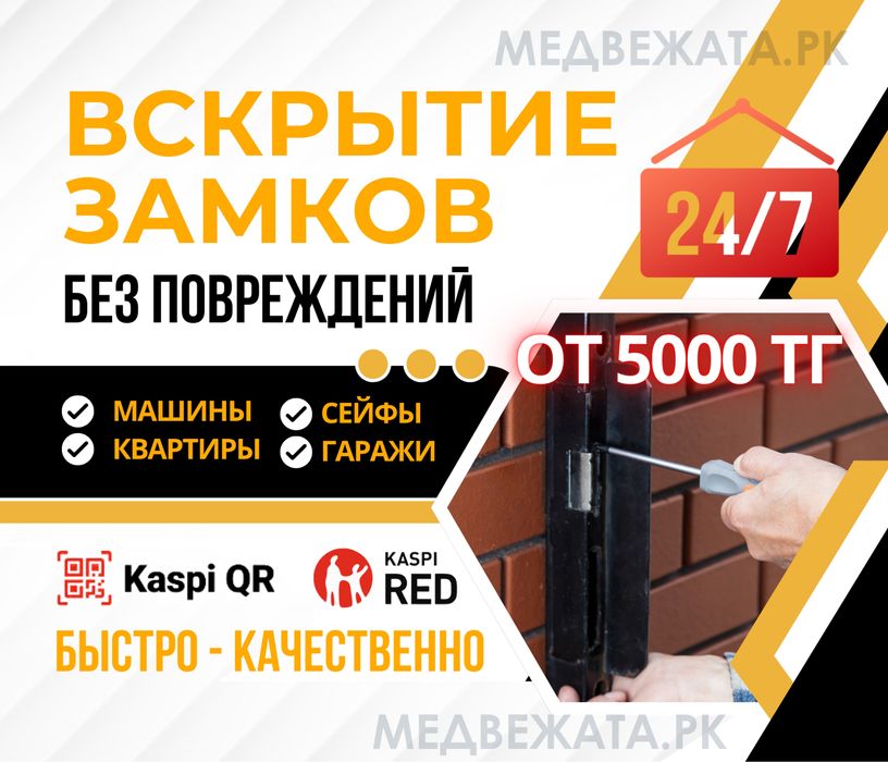 Вскрытие замков открыть квартира авто машина сейф медвежатник установк