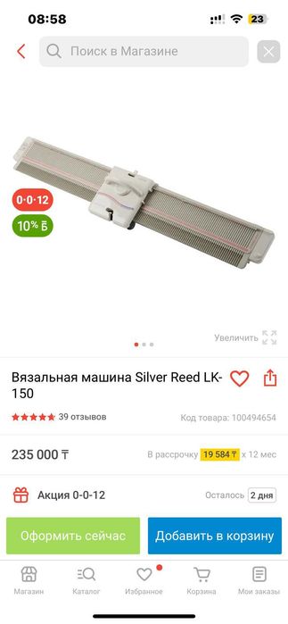 Вязальная машинка Silver Reed LK- 150