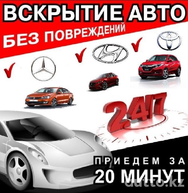 Вскрытие авто изготовление ключей ремонт замков 24/7