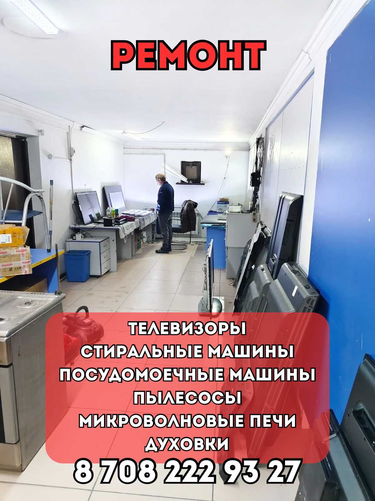 Ремонт стиральных машин телевизоров ремонт бытовой техники