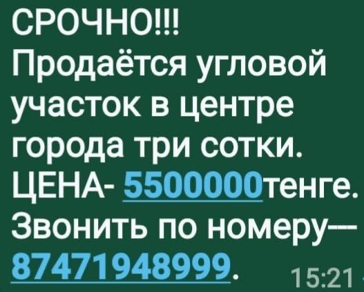 Продается участок в центре города