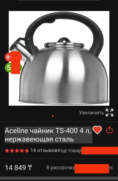 Чайник Aceline Новый