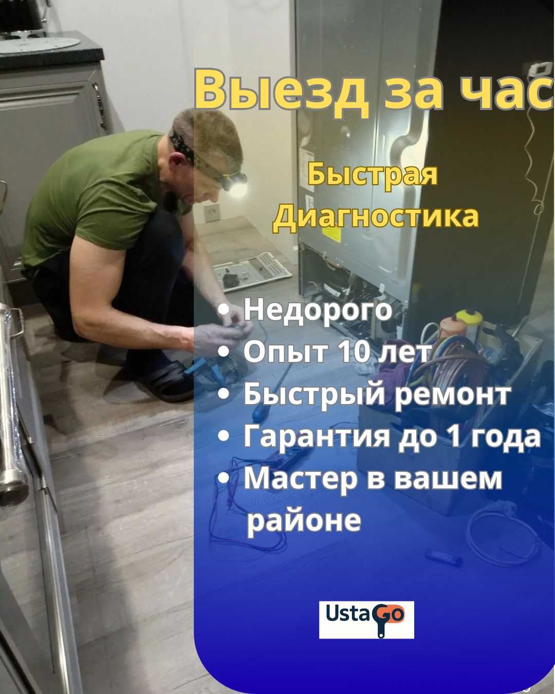 Xolodilnik buzildimi? Tez yordam — uyda ta’mirlaymiz! Все холодильники