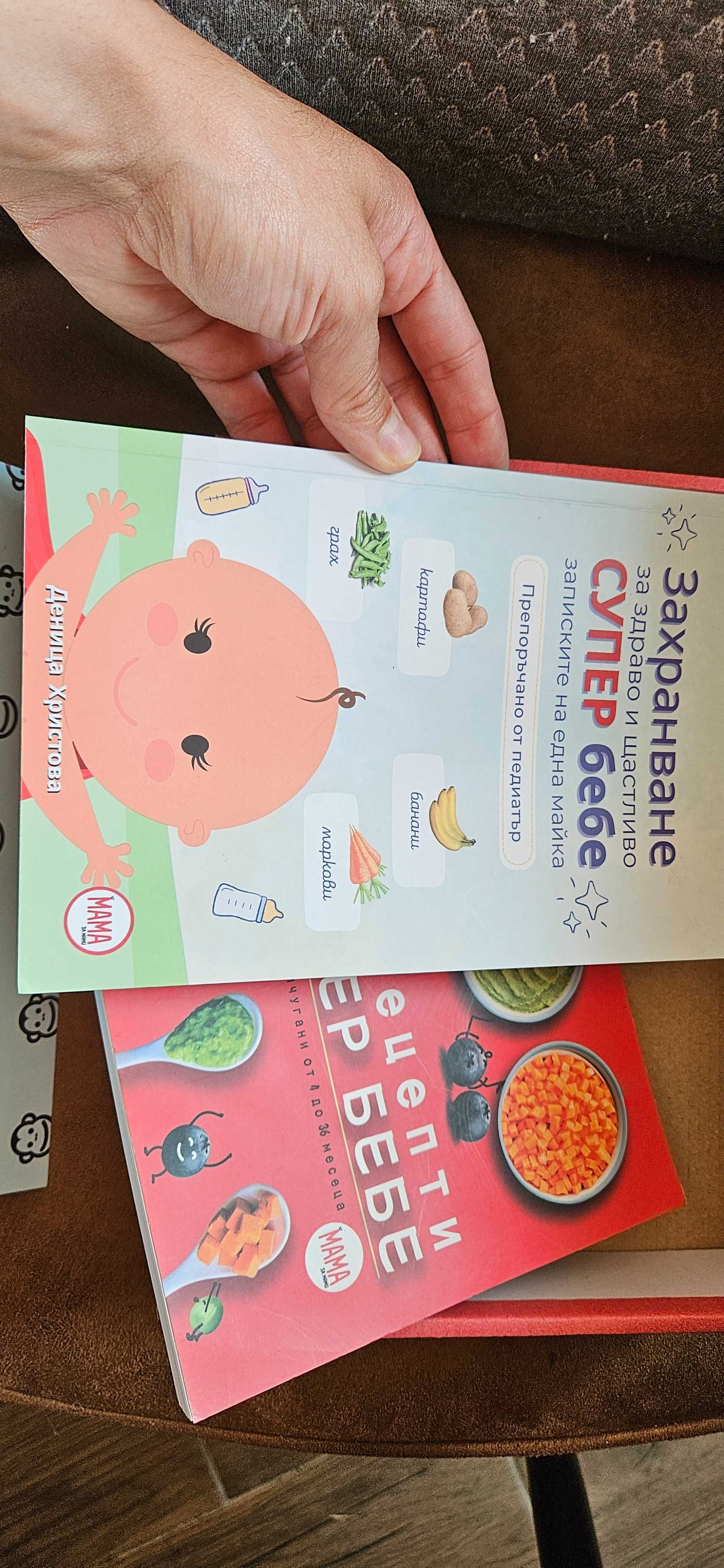 Книга за захранване от мама за мама