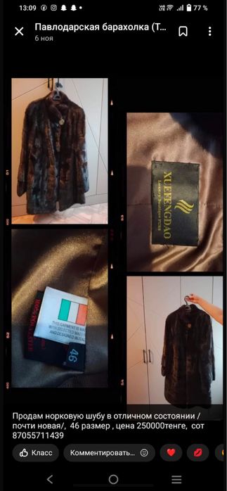 Продам Норковую шубу