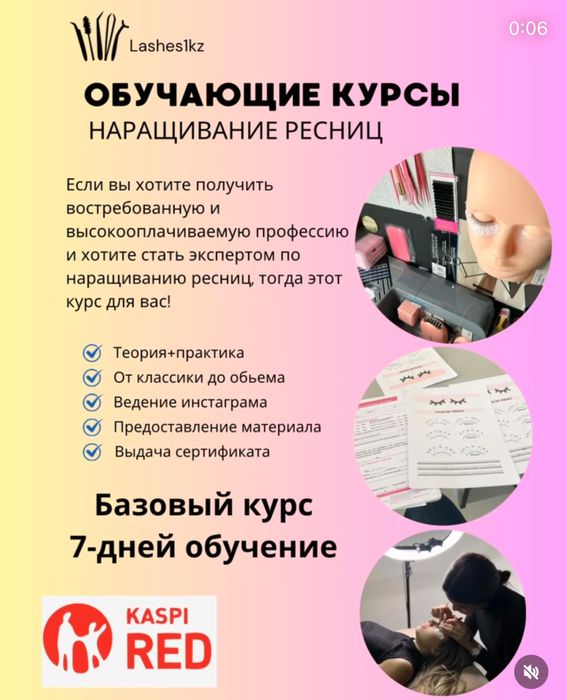 Обучающие курсы наращивание ресниц