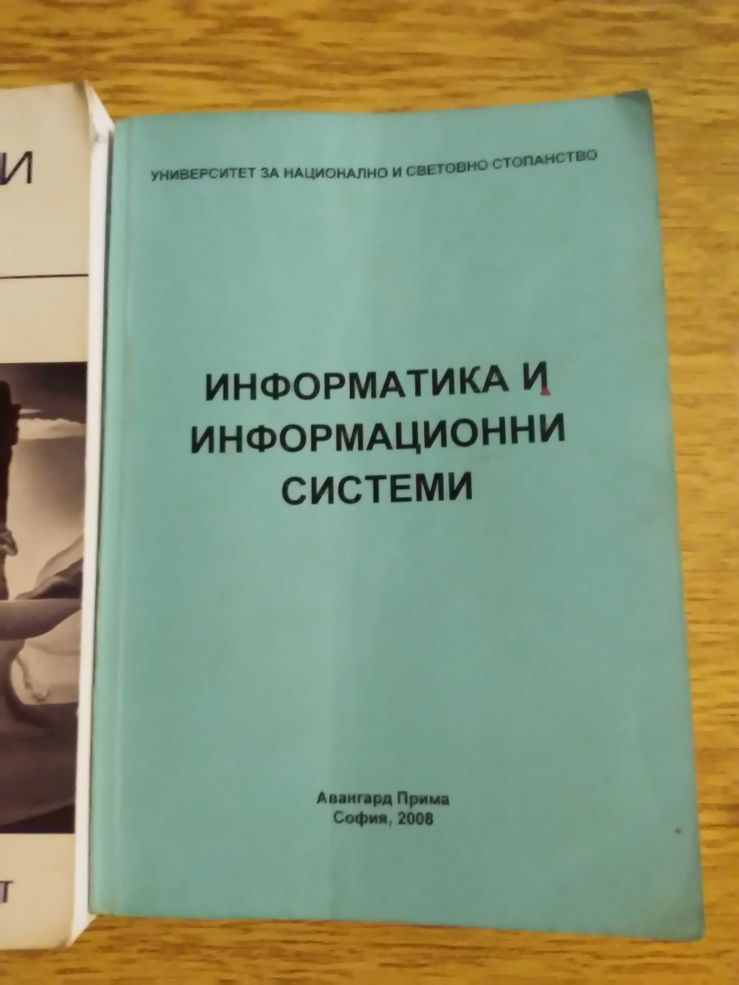 Учебници за УНСС и Нов български университет