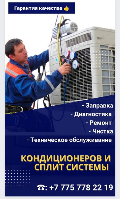 Ремонт, заправка, чистка кондиционеров