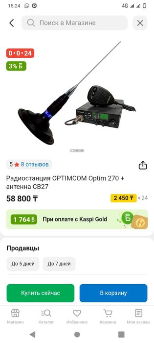 Продам рация саб