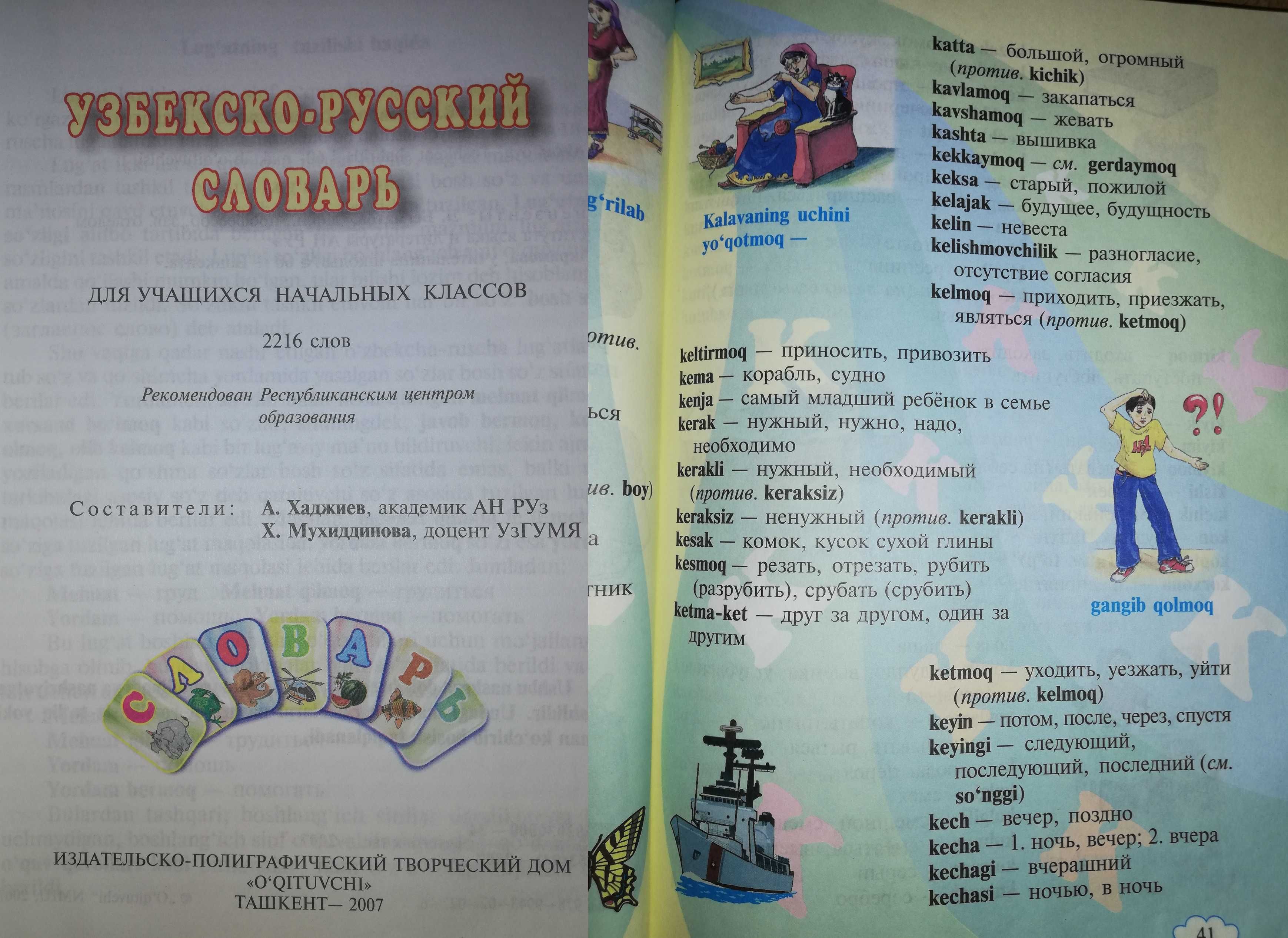 Узбекские словари