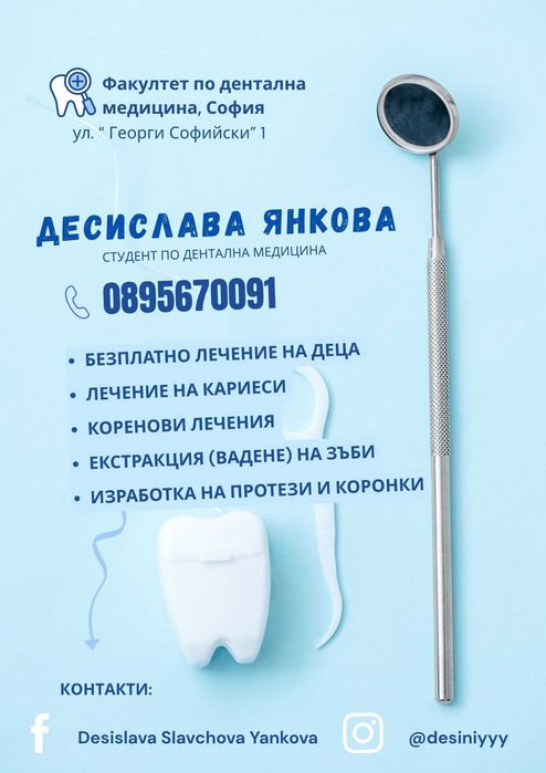 Дентални услуги на символични цени за гр. София.