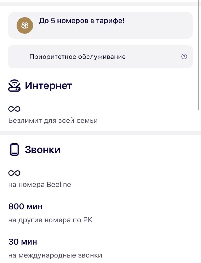 Безлимит тариф и 800 минут на другие операторы билайн