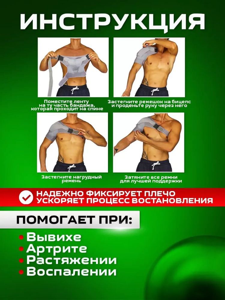 Бандаж фиксатор плечевого сустава универсальный размер поддержка плеча