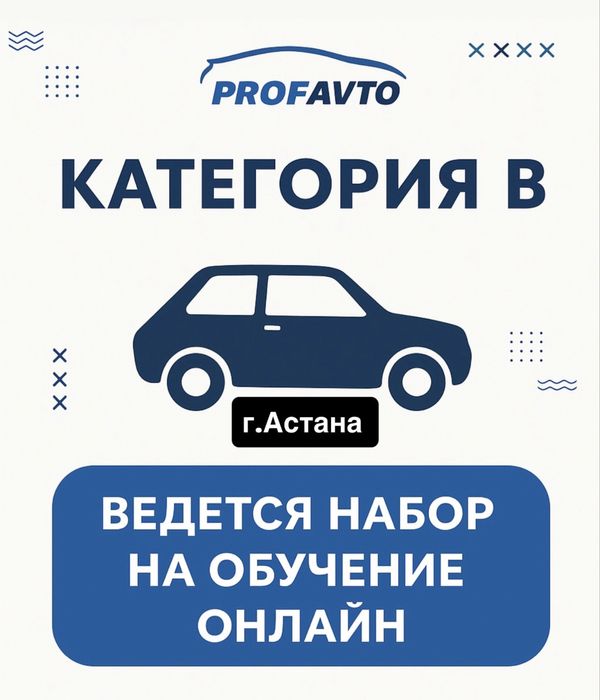 Автошкола Сертификат с оформлением официально в базе автомектеп