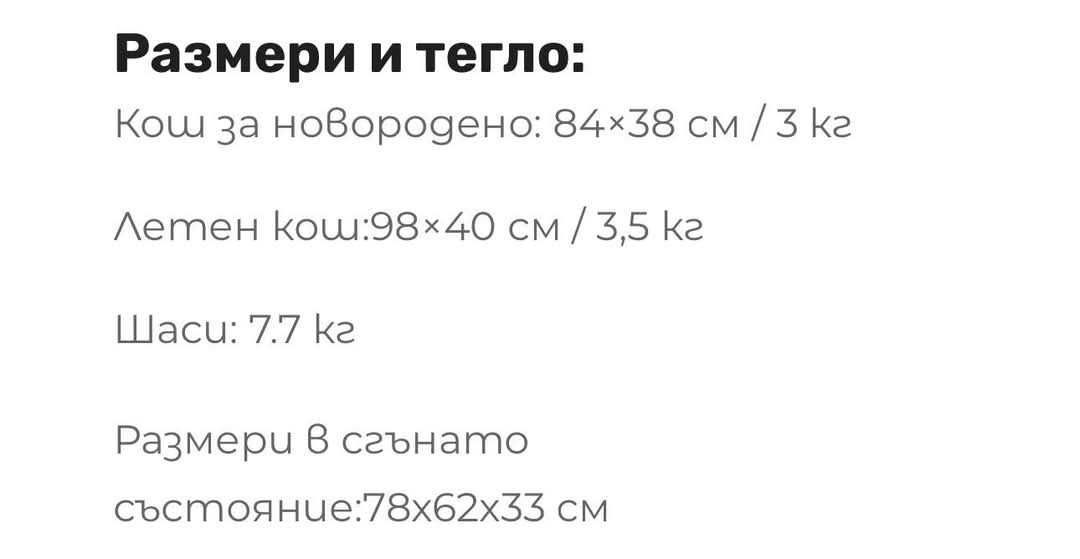 Бебешка количка Tutis Uno 3+, 2в1