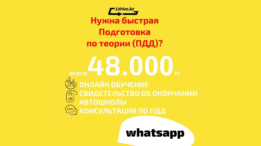 Автошкола Теория Онлайн Вождение ПДД Свидетельсво Сертификат ПДД