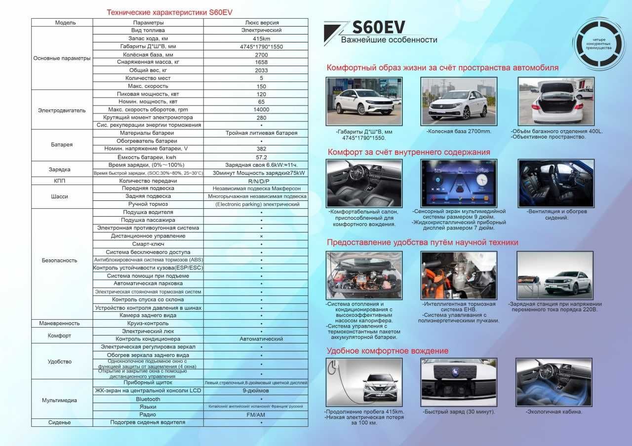 счет справка. Новый Электромобиль FORTHING S60EV (Готовый на складе)