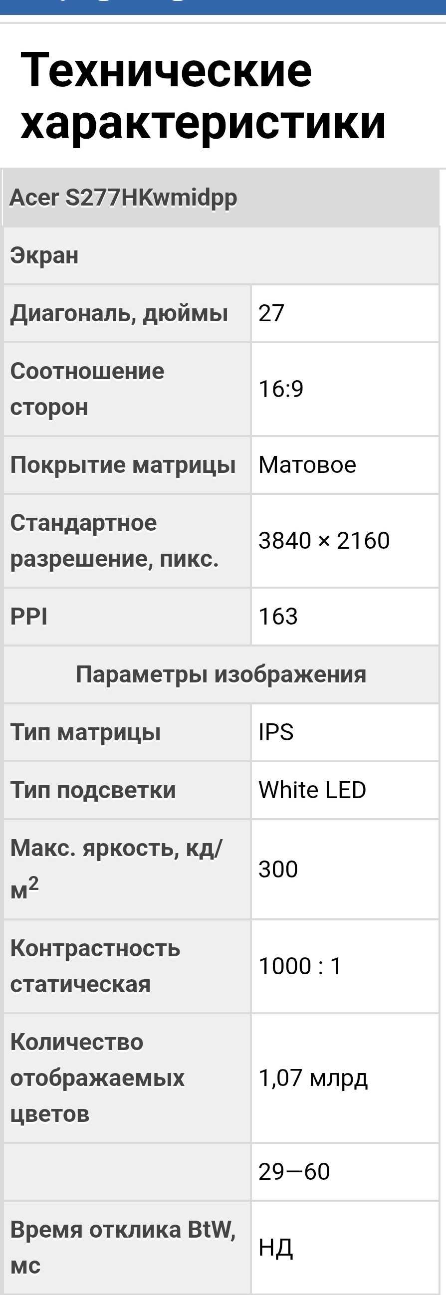 Продаю 4К-монитор Acer S277HKwmidpp