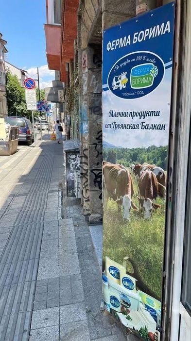 Разработен хранителен магазин в ТОП центъра на София