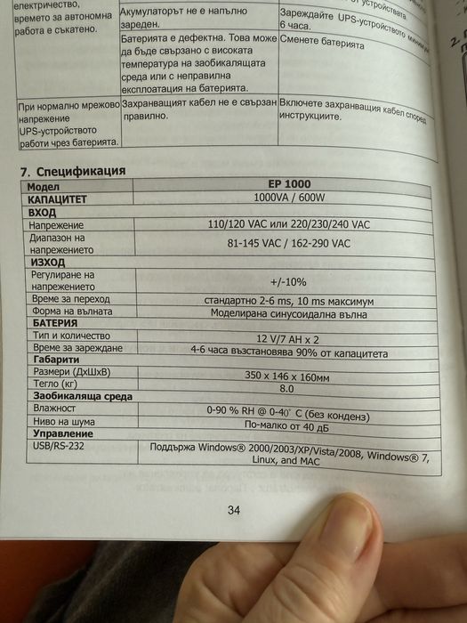 Непрекъсваемо захранващо устройство FSP