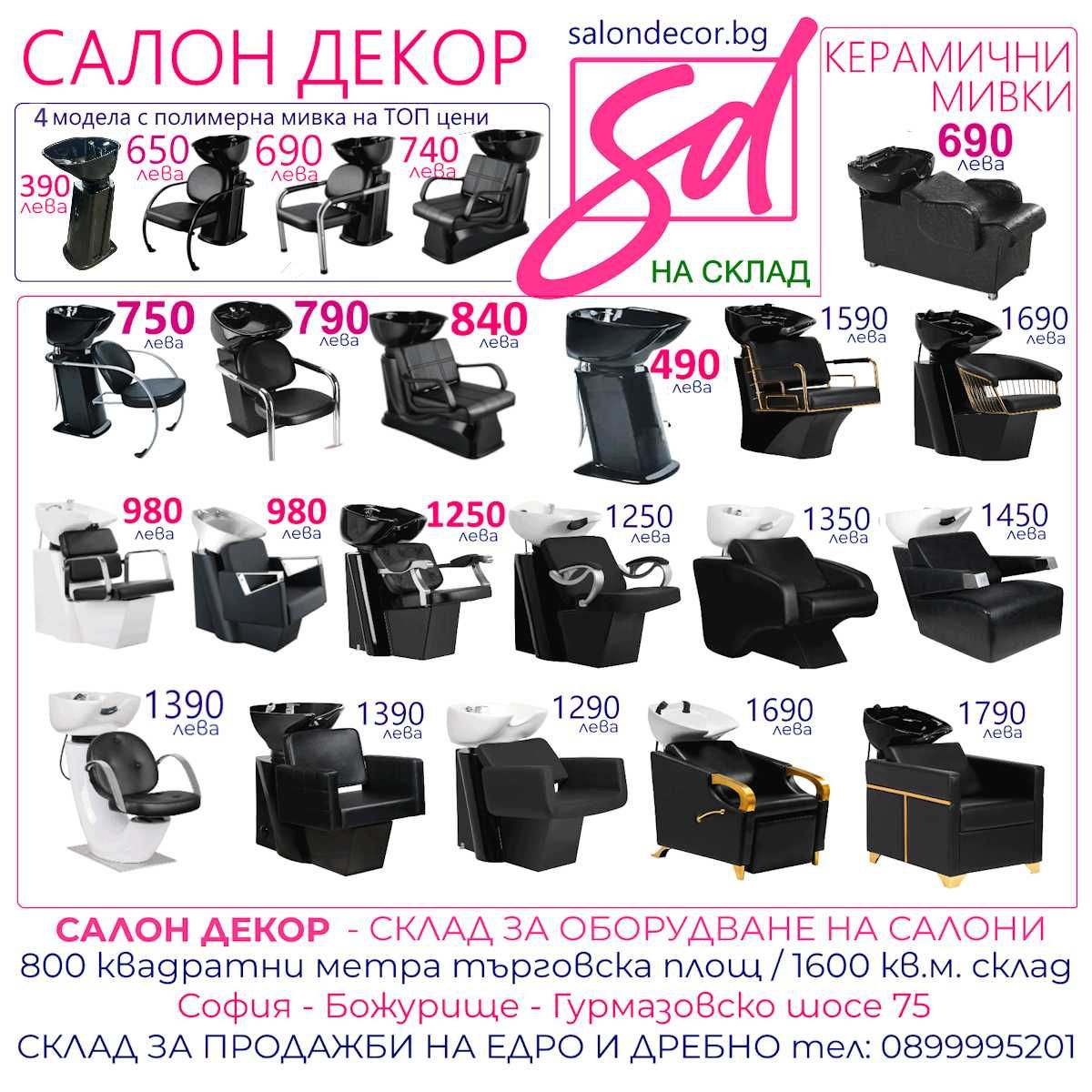 Измивна колона, Фризьорски стол, Бръснарски стол, Работна табуретка