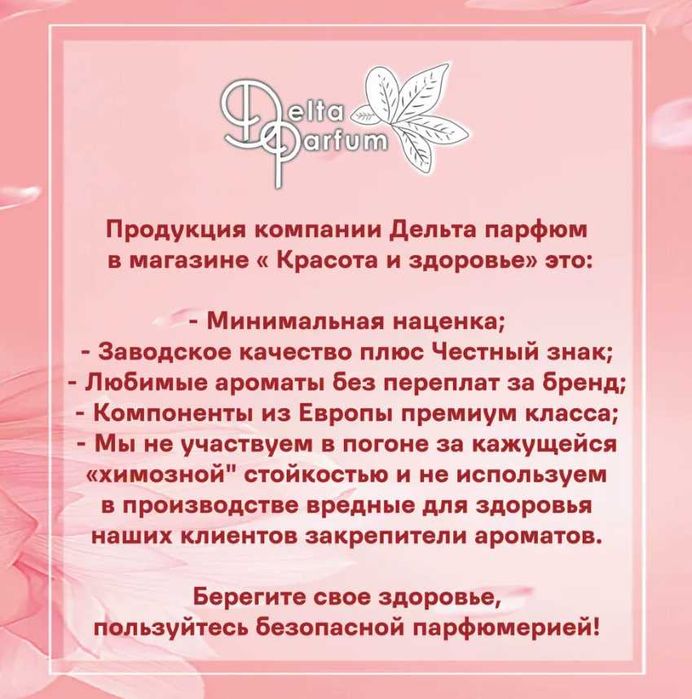 Туалетная вода ECLAT DELICE