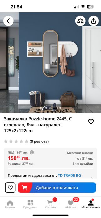 Портманто,закачалка за дрехи