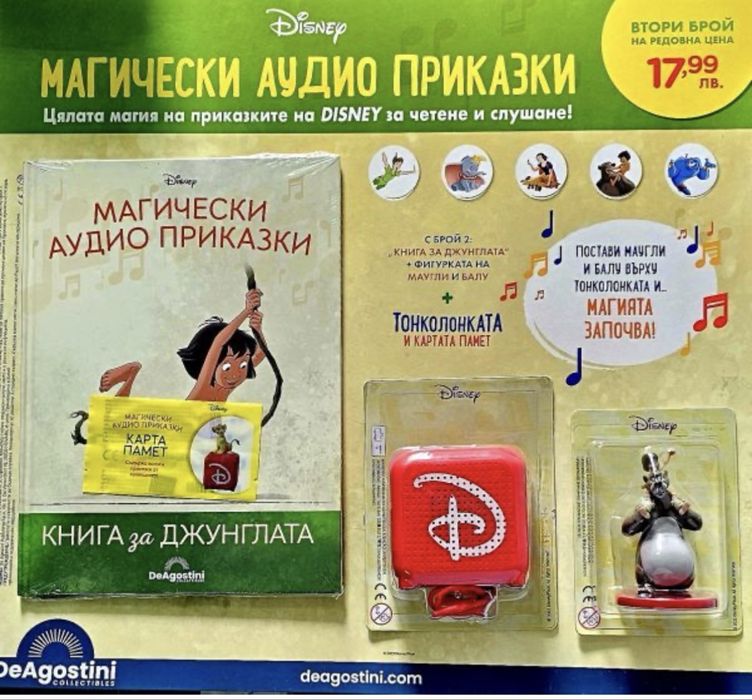 Магически аудио приказки-цялата колекция