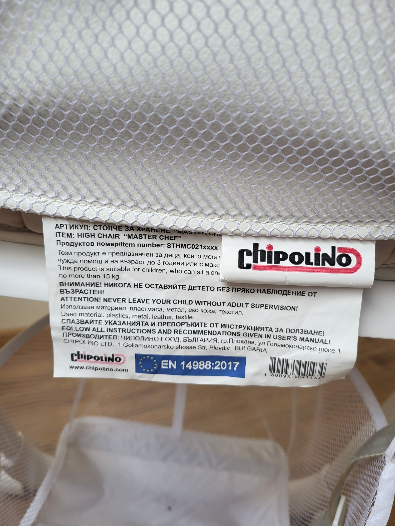 Детско столче за хранене Chipolino
