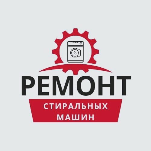 Ремонт стиральных машин город Астана