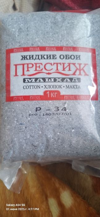 Обои.жидкие обои