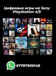 Цифровые топовые игры для PS 4/PS 5