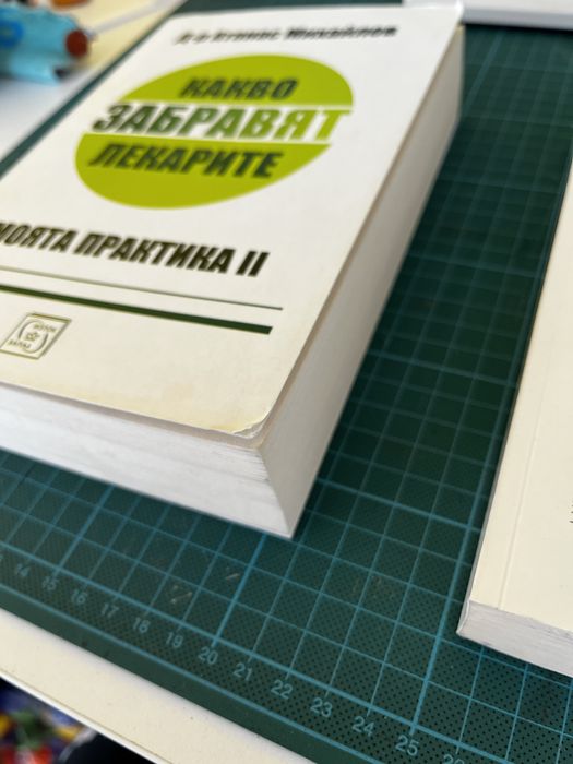 Духът на хомеопатията, какво забравят лекарите