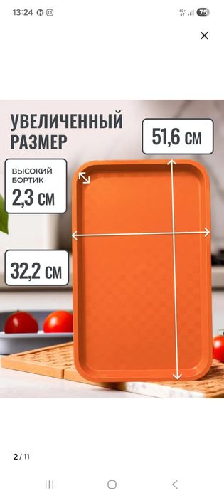 Поднос для столовой