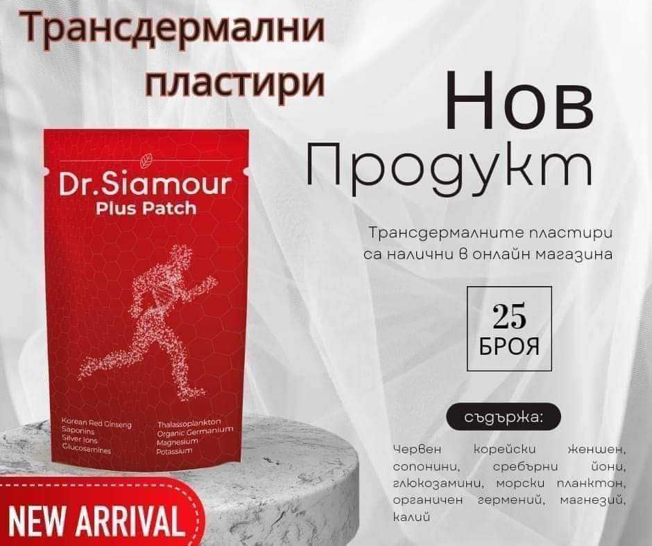 Лечебни пластири 100% деистващи.