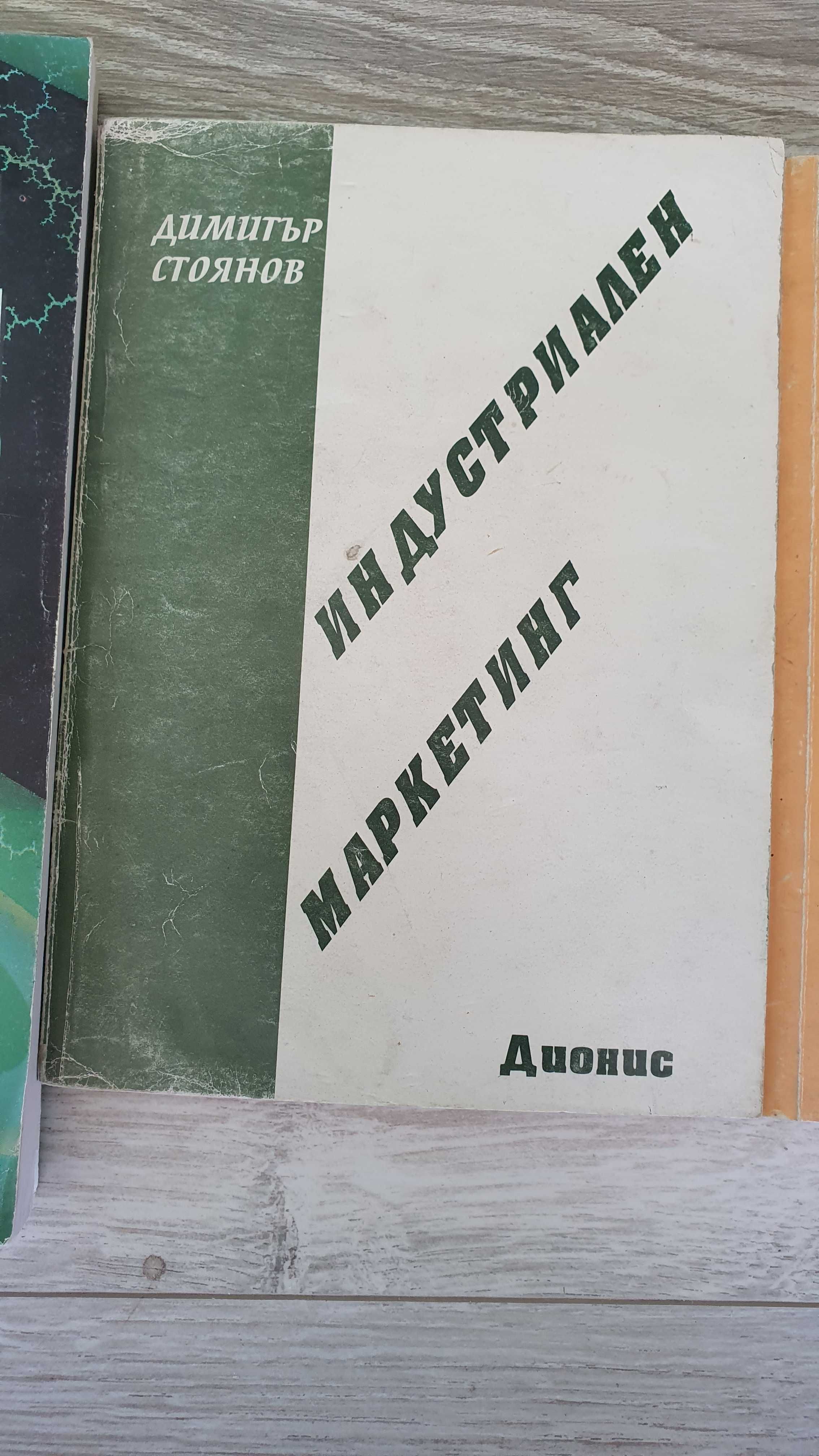 Подарявам учебници - счетоводство, маркетинг, шев и кройка, бизнес