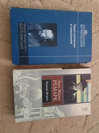 Книги 2 шт - цена за обе, Ремарк и Достоевский