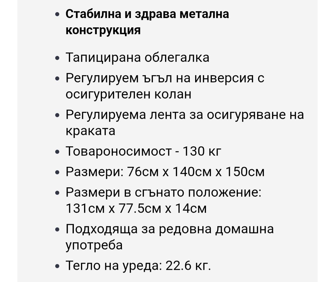 Инверсна лежанка