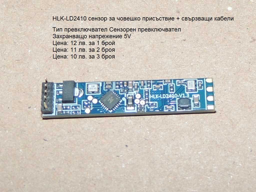 Датчик /Сензор/ за движение PIR модул HC-SR501