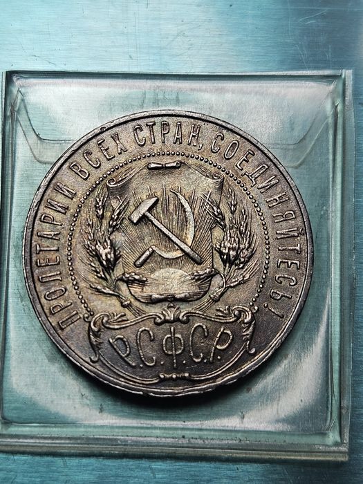 Сребърна монета СССР 1 рубла 1921г.