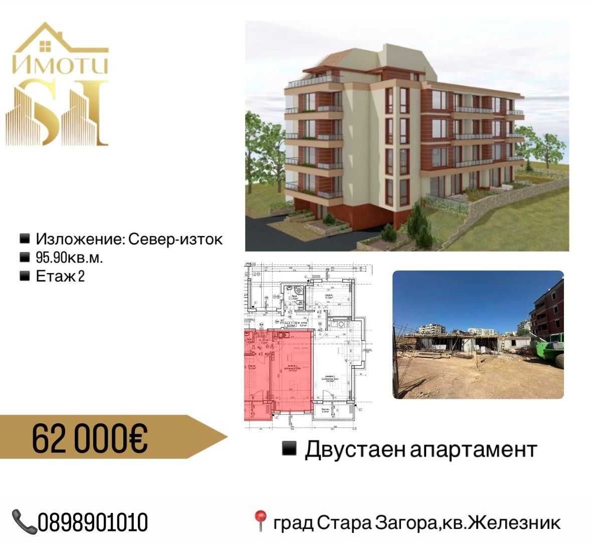 Двустаен апартамент