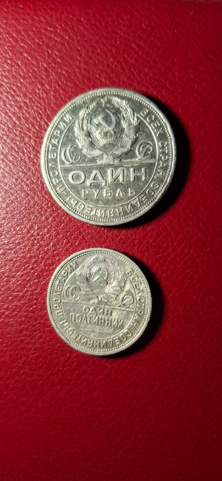 Сребърен лот - Съветски съюз Рубла + Полтинник