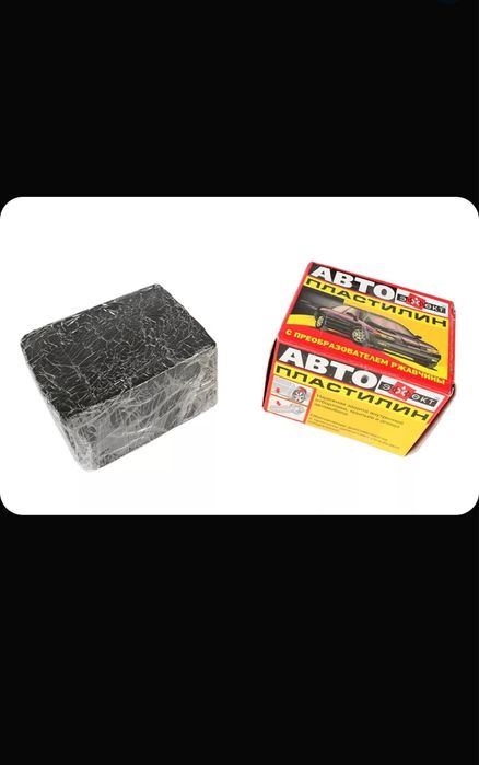 Автопластилин преобразователь ржавчины, готовый раствор 0,5 кг