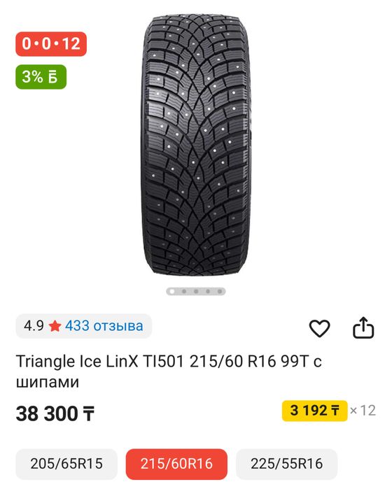 Зимняя резина новая 215/60/16