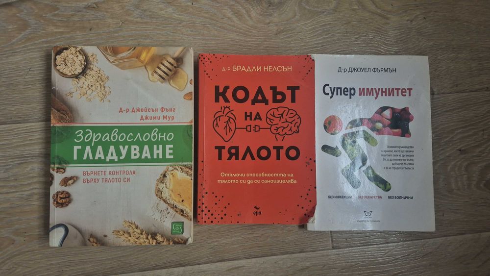Книги за здравето
