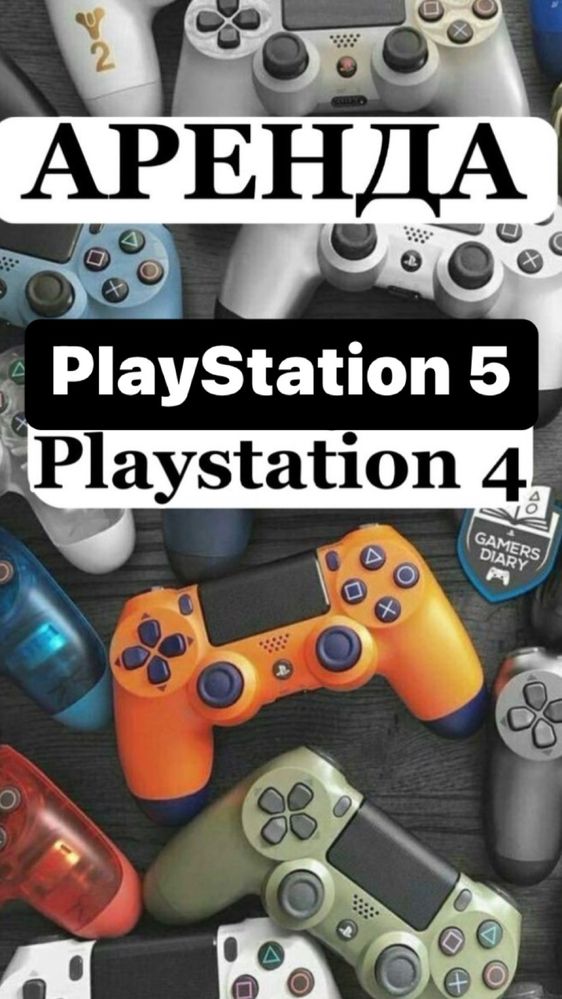 Аренда Playstation 4/5  PS4, PS5