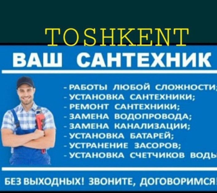 Santexnika xizmati Toshkent Услуги сантехника