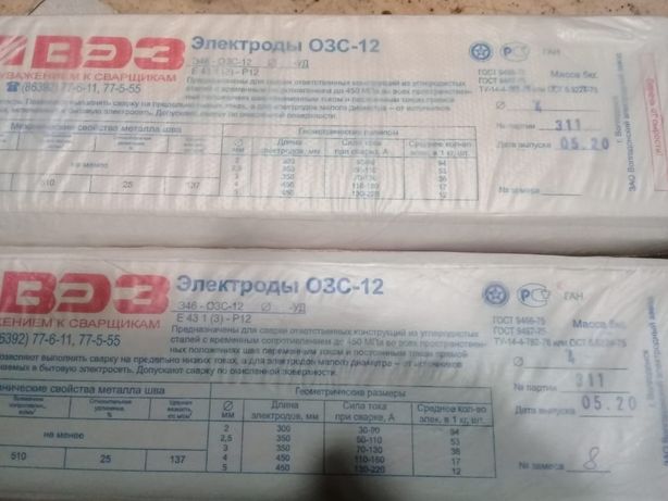 Электрод ОЗС-12 в упаковке